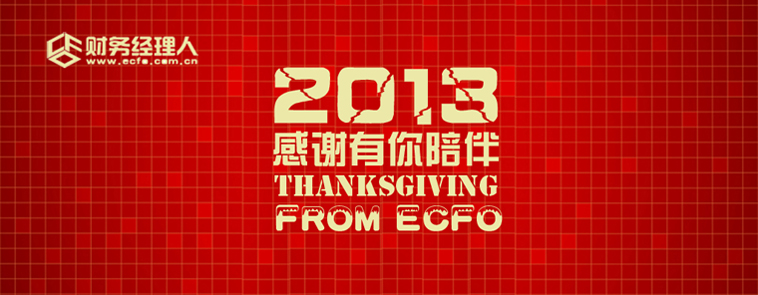 ecfo20131224.jpg