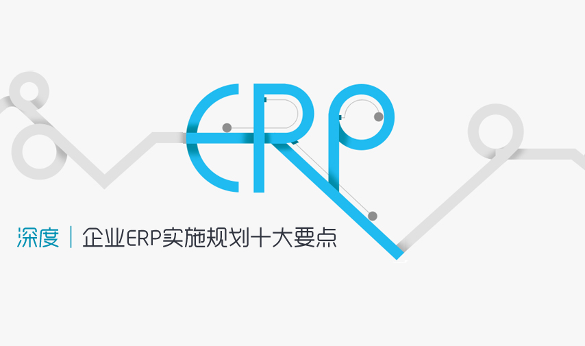 5-ERP.jpg